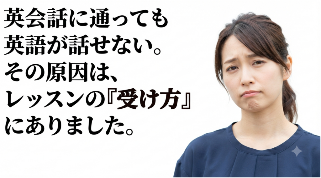 英語レッスンで会話力が伸びない事を懸念する女性