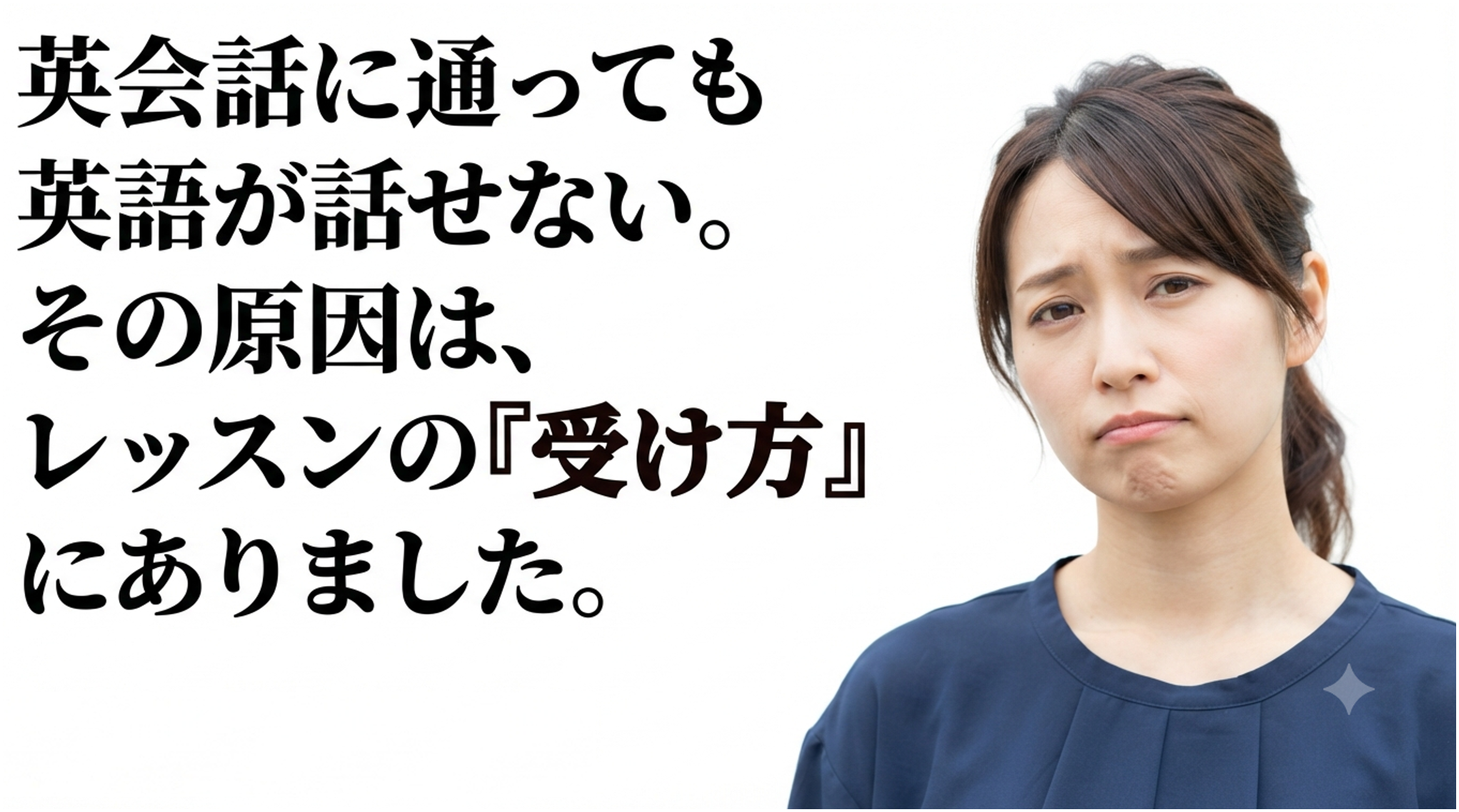 英語レッスンで会話力が伸びない事を懸念する女性